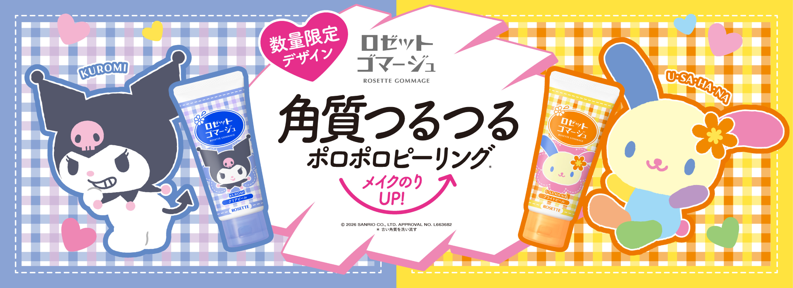 クロミ」「ウサハナ」×ロゼットゴマージュ、オリジナルデザイン